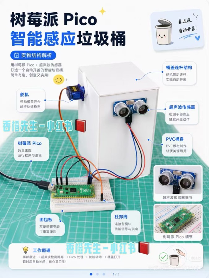 智能感应垃圾桶项目